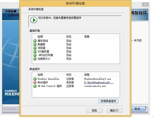 WIN7用友U872环境检查MADC组件未安装解决办法 - 第1张 - 懿古今(www.yigujin.cn)
