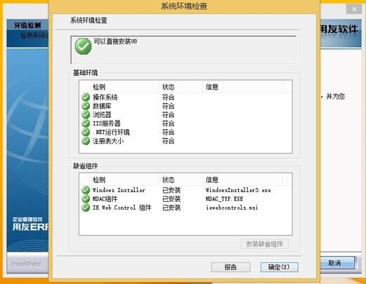 WIN7用友U872环境检查MADC组件未安装解决办法 - 第3张 - 懿古今(www.yigujin.cn)